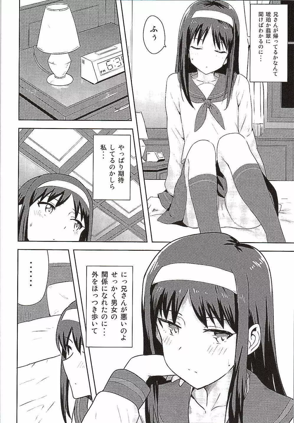 ある日のふたり 秋葉編 - page3