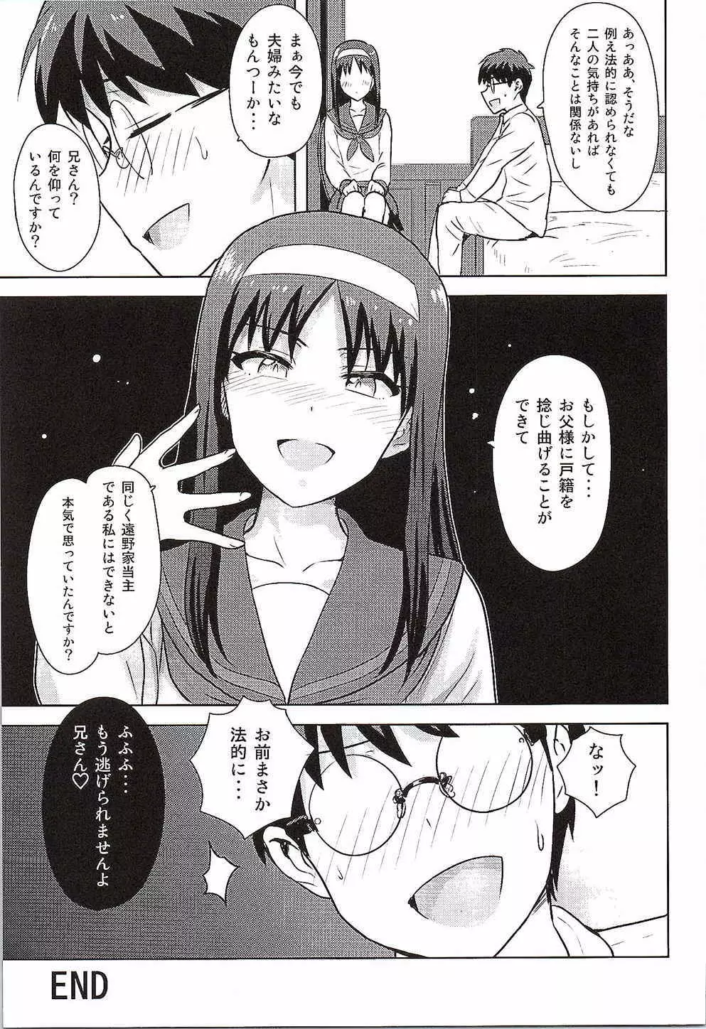 ある日のふたり 秋葉編 - page46