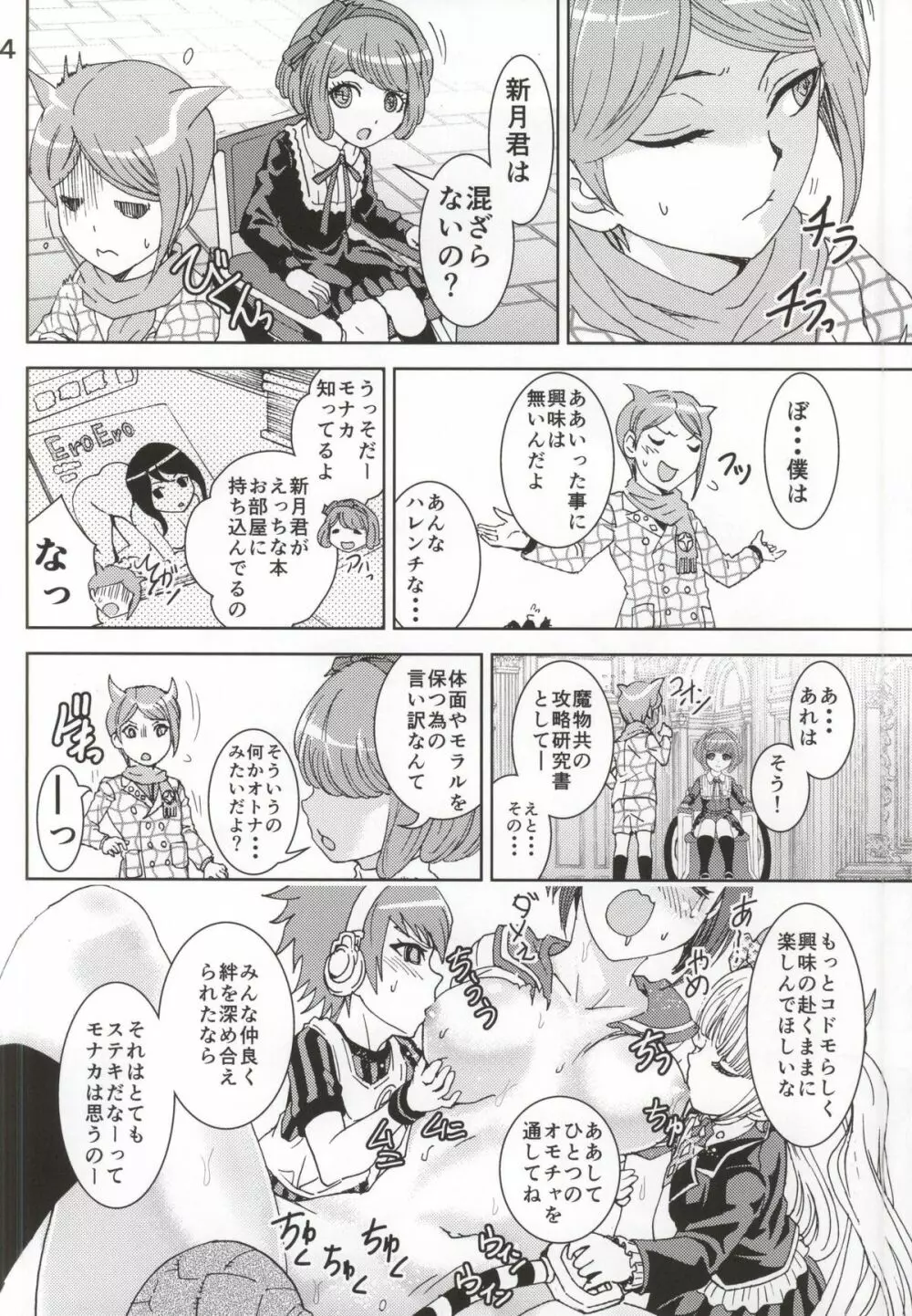 デッドオアスレイヴ - page12