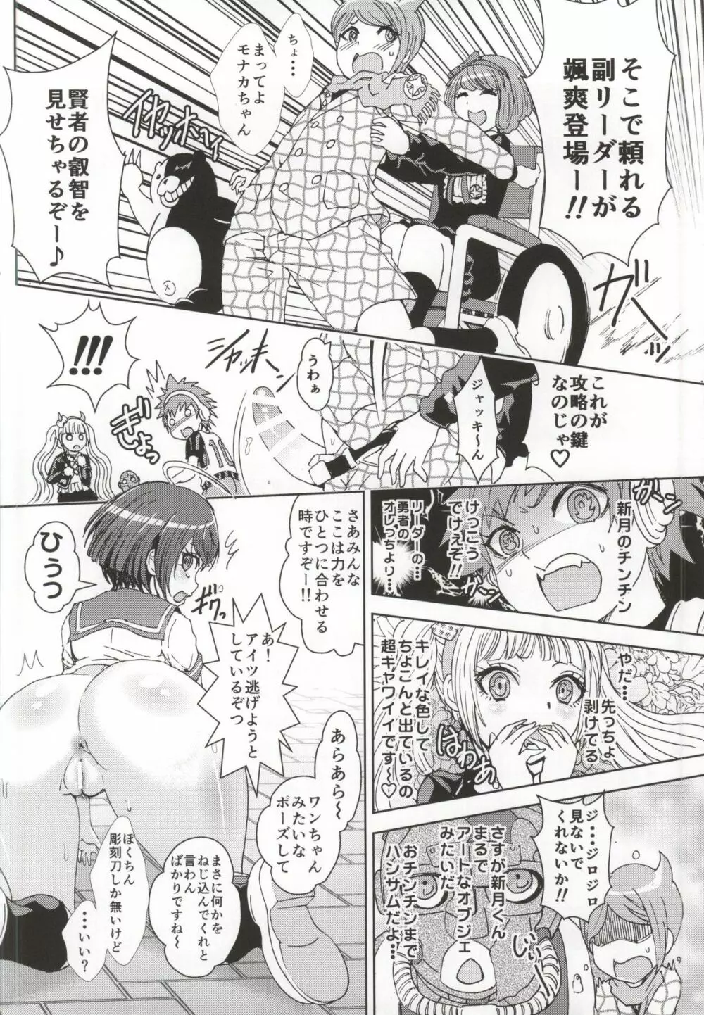 デッドオアスレイヴ - page16