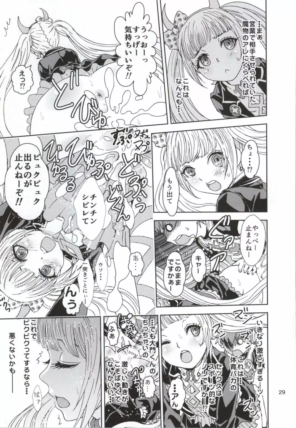 デッドオアスレイヴ - page27