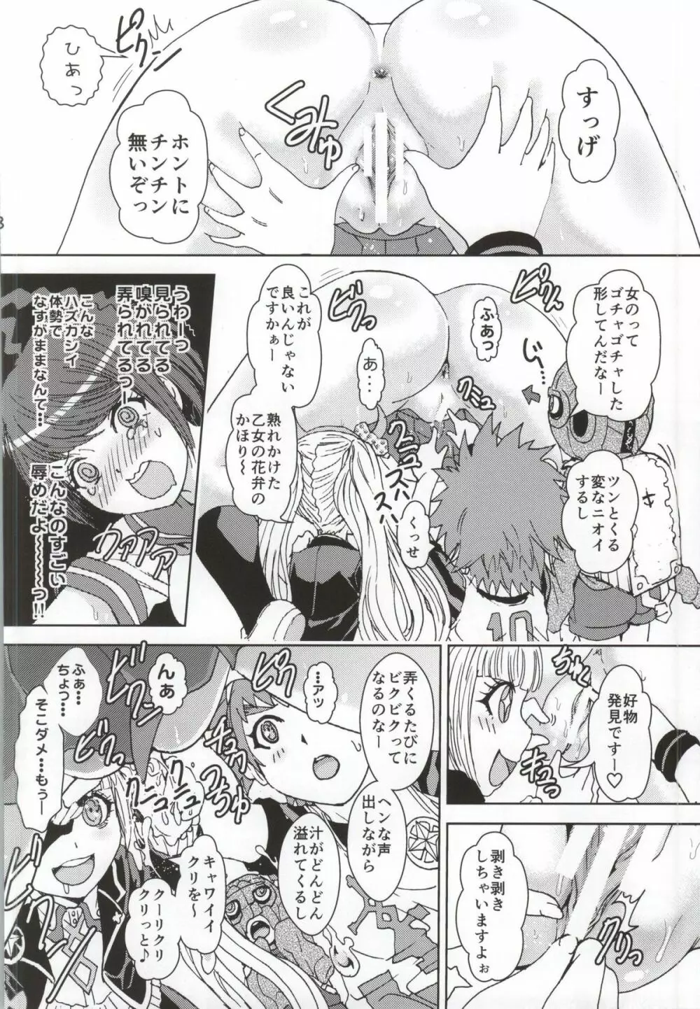 デッドオアスレイヴ - page6