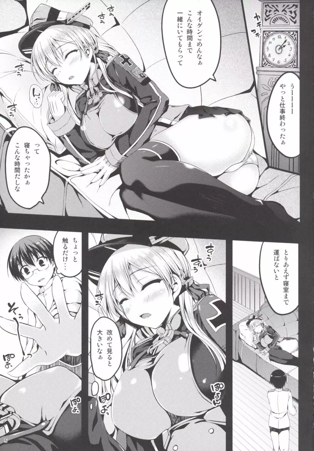 プリンツ・オイゲン追撃戦に移ります - page4