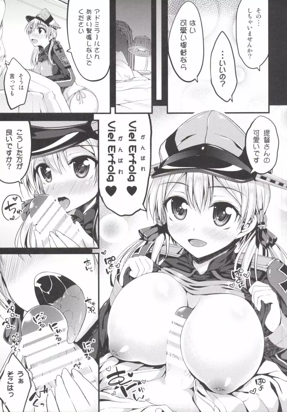 プリンツ・オイゲン追撃戦に移ります - page6