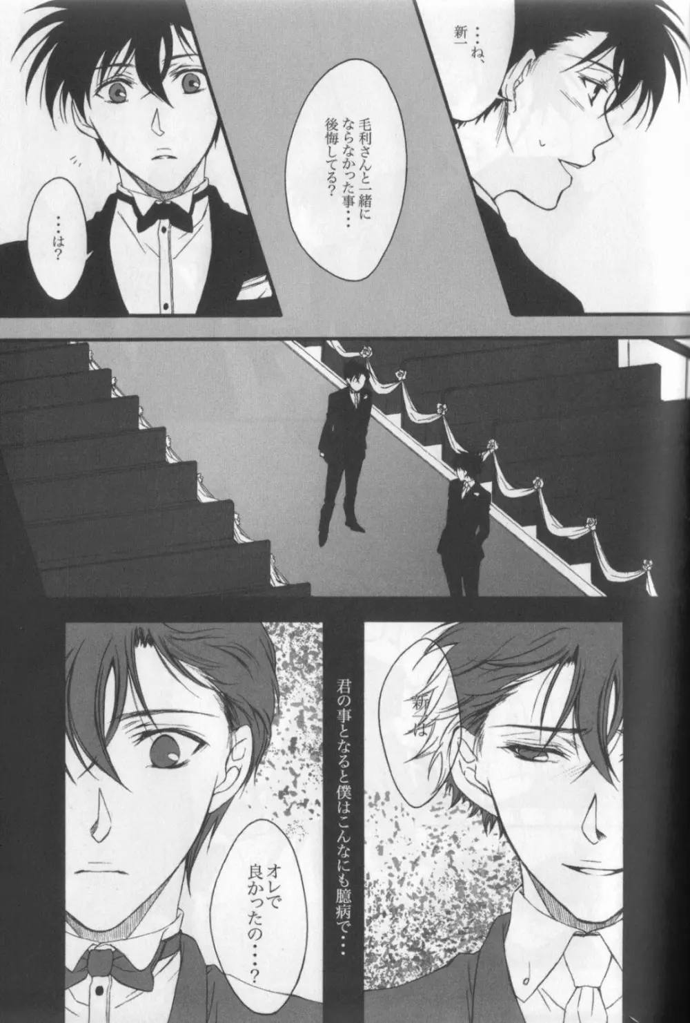 永遠に誓う僕らの未来 - page10