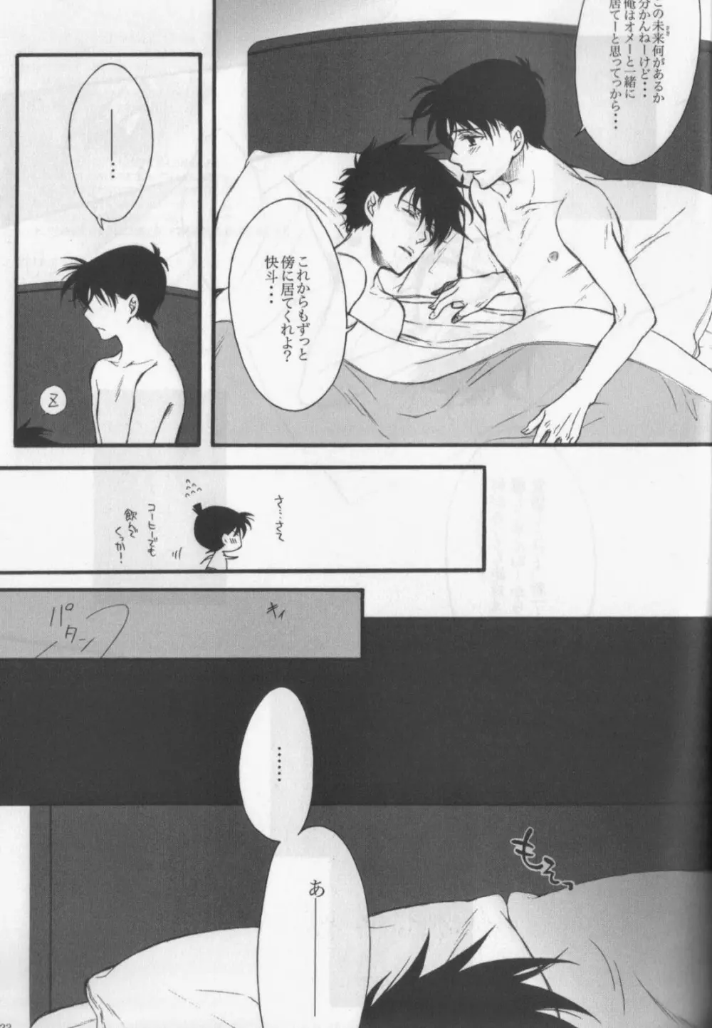 永遠に誓う僕らの未来 - page22