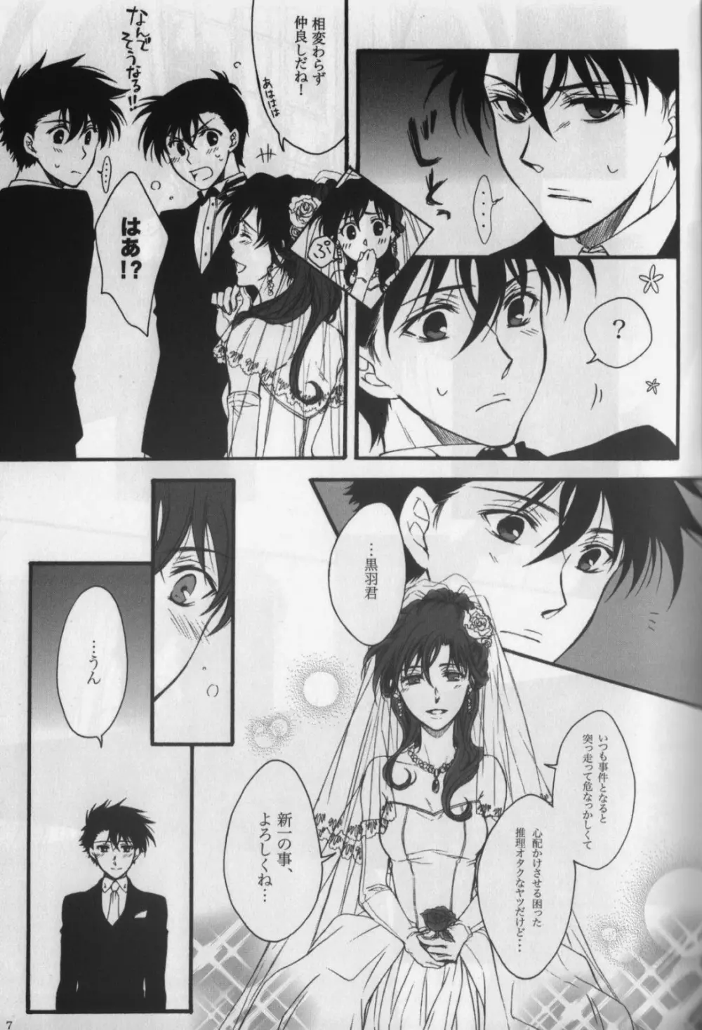 永遠に誓う僕らの未来 - page6