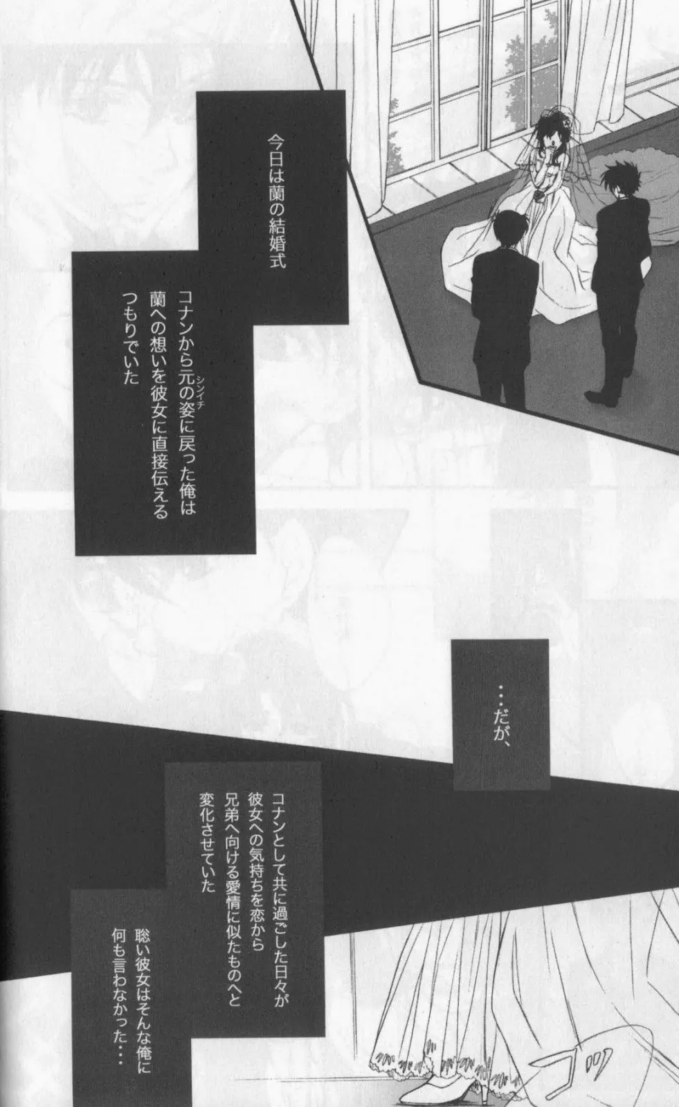 永遠に誓う僕らの未来 - page9