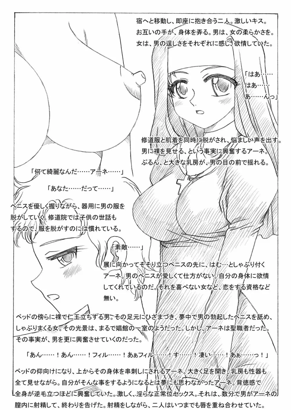 二人のシスター - page8