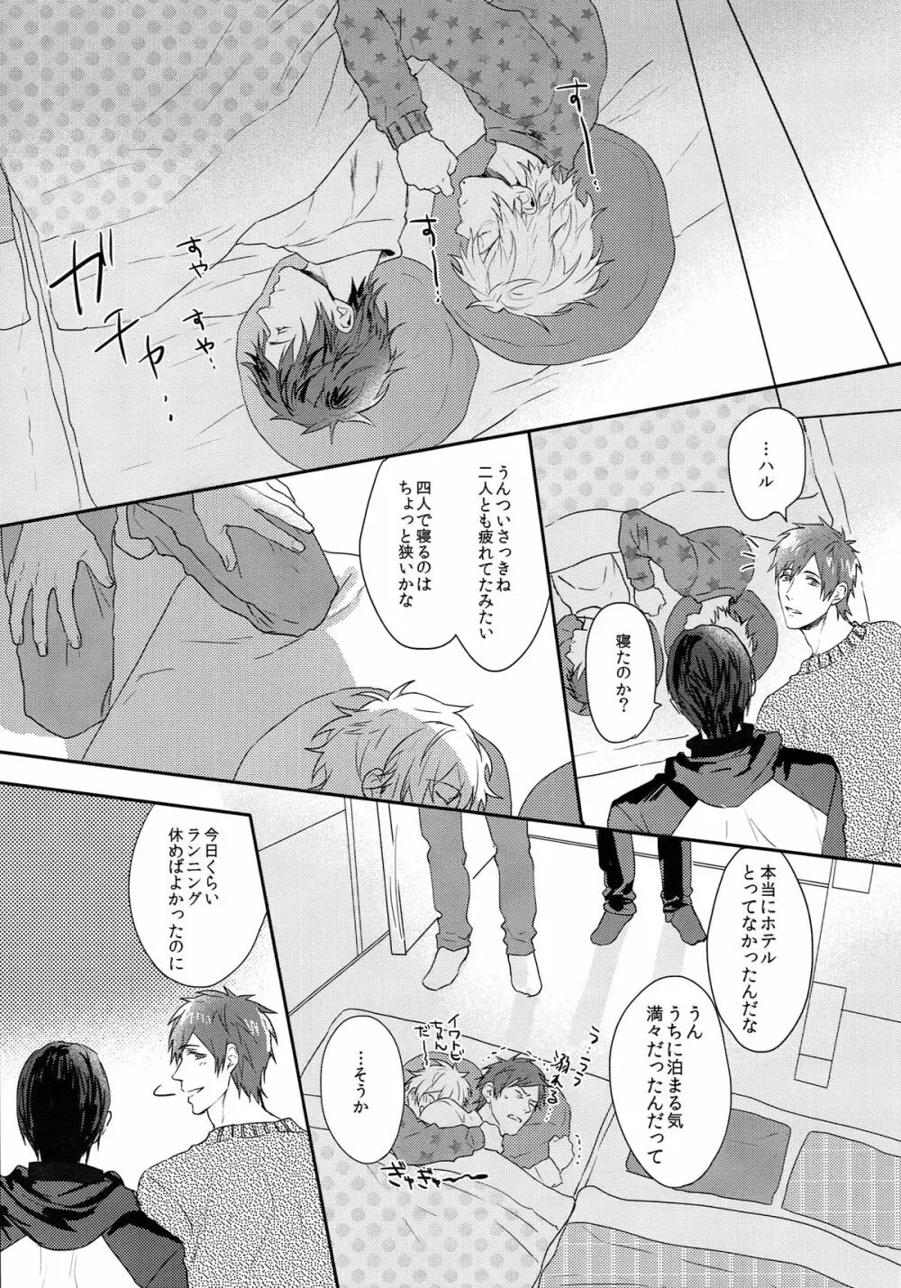 夜はお静かに - page12