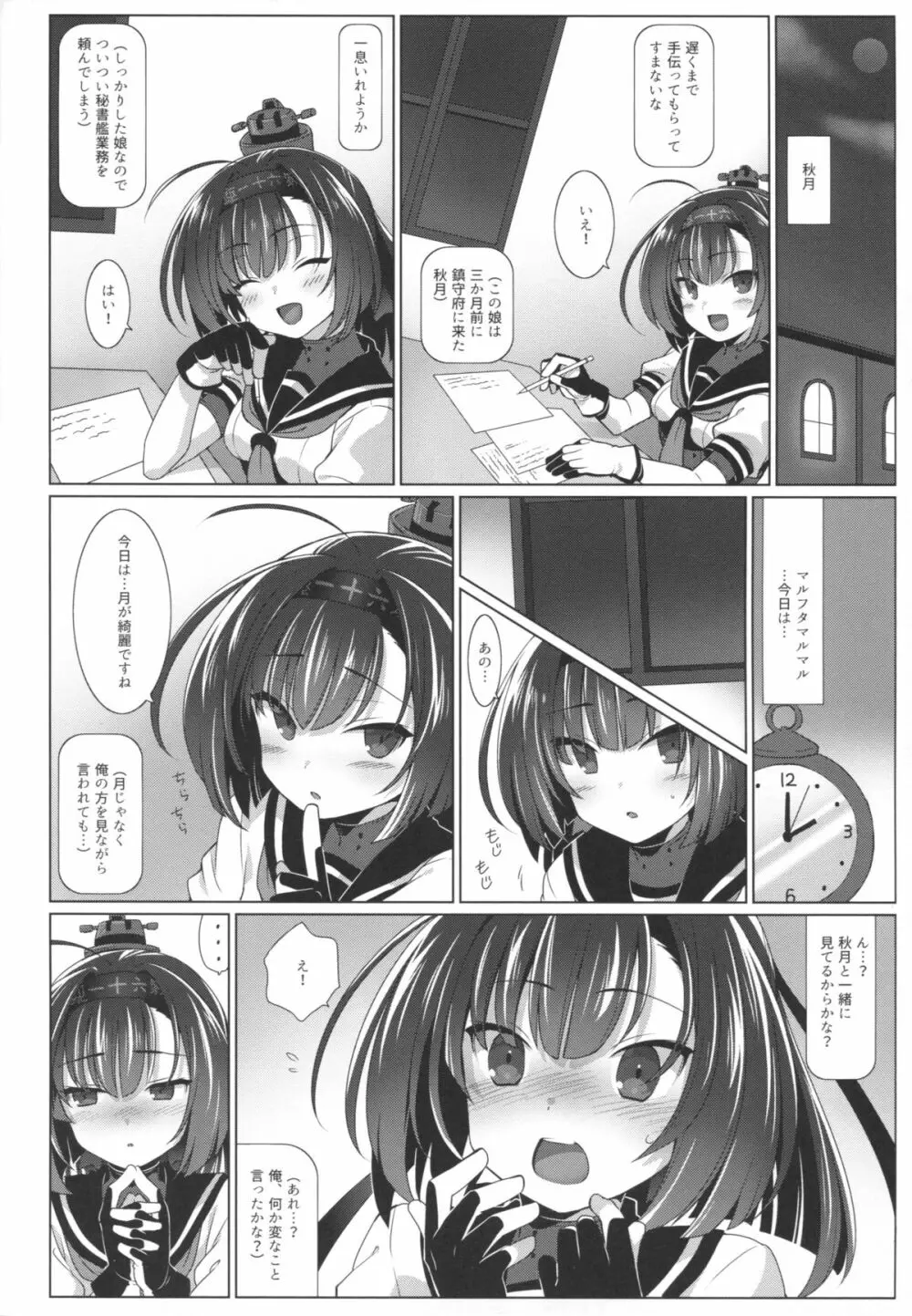 AEGIS KANMUSU:Akiduki - page5