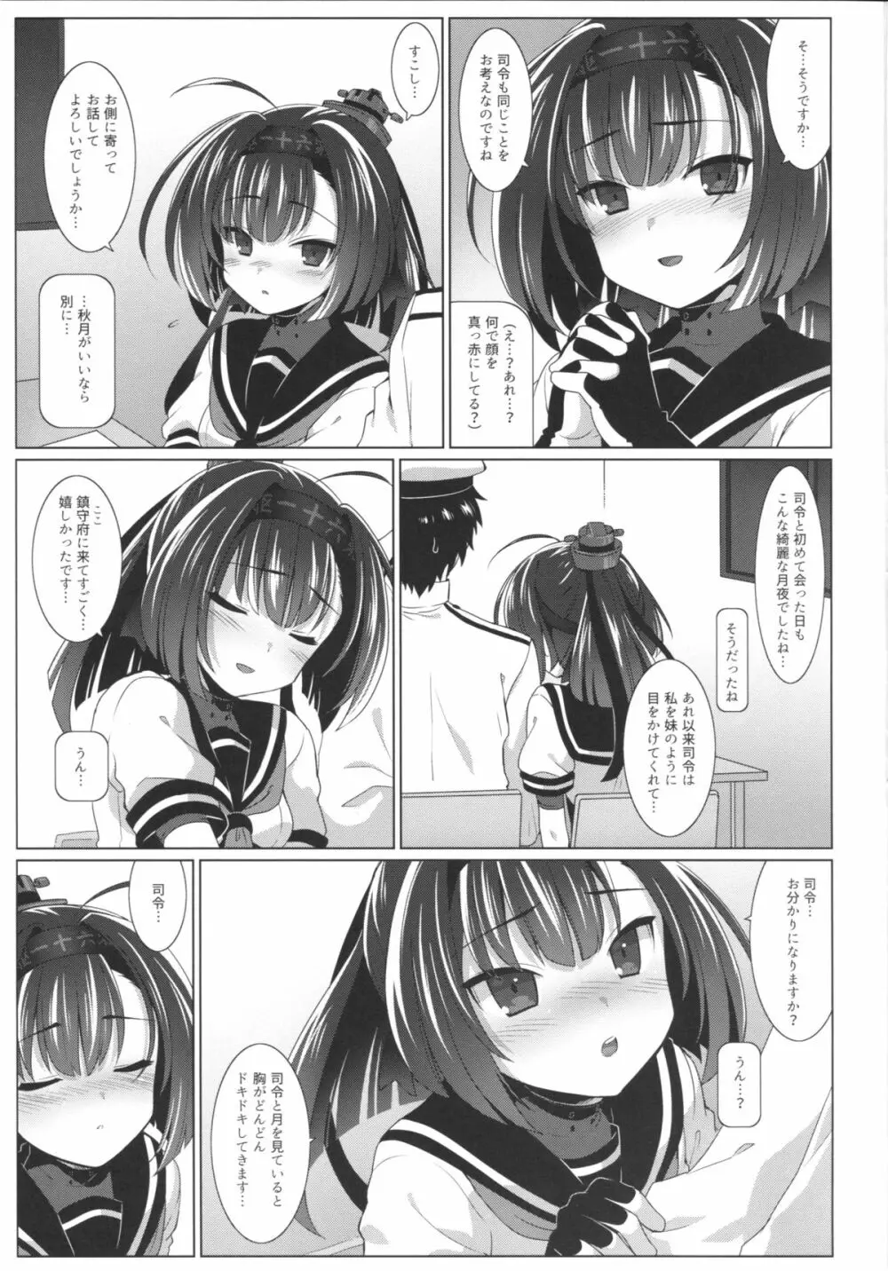 AEGIS KANMUSU:Akiduki - page6