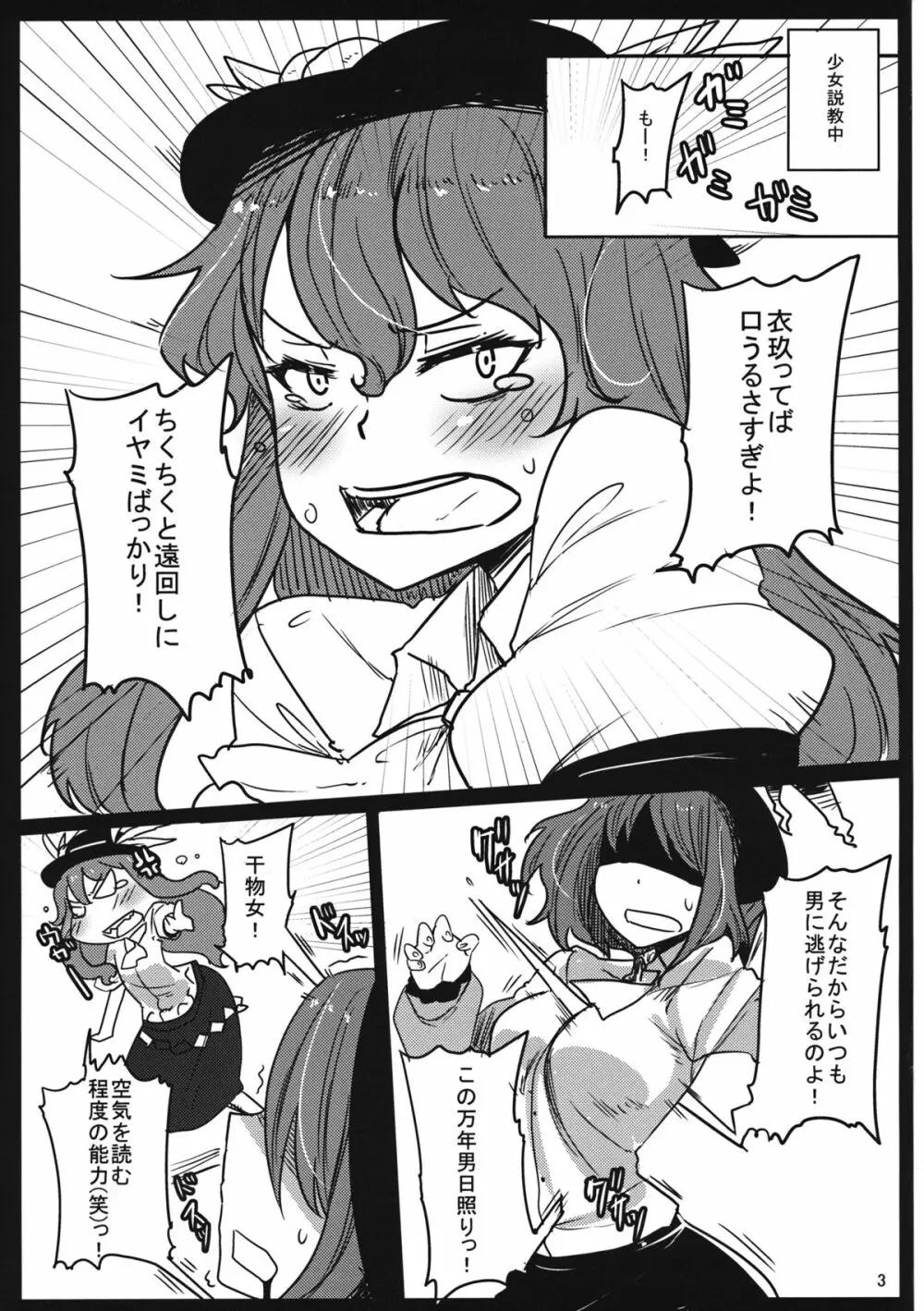 酔っぱらいくさん - page2