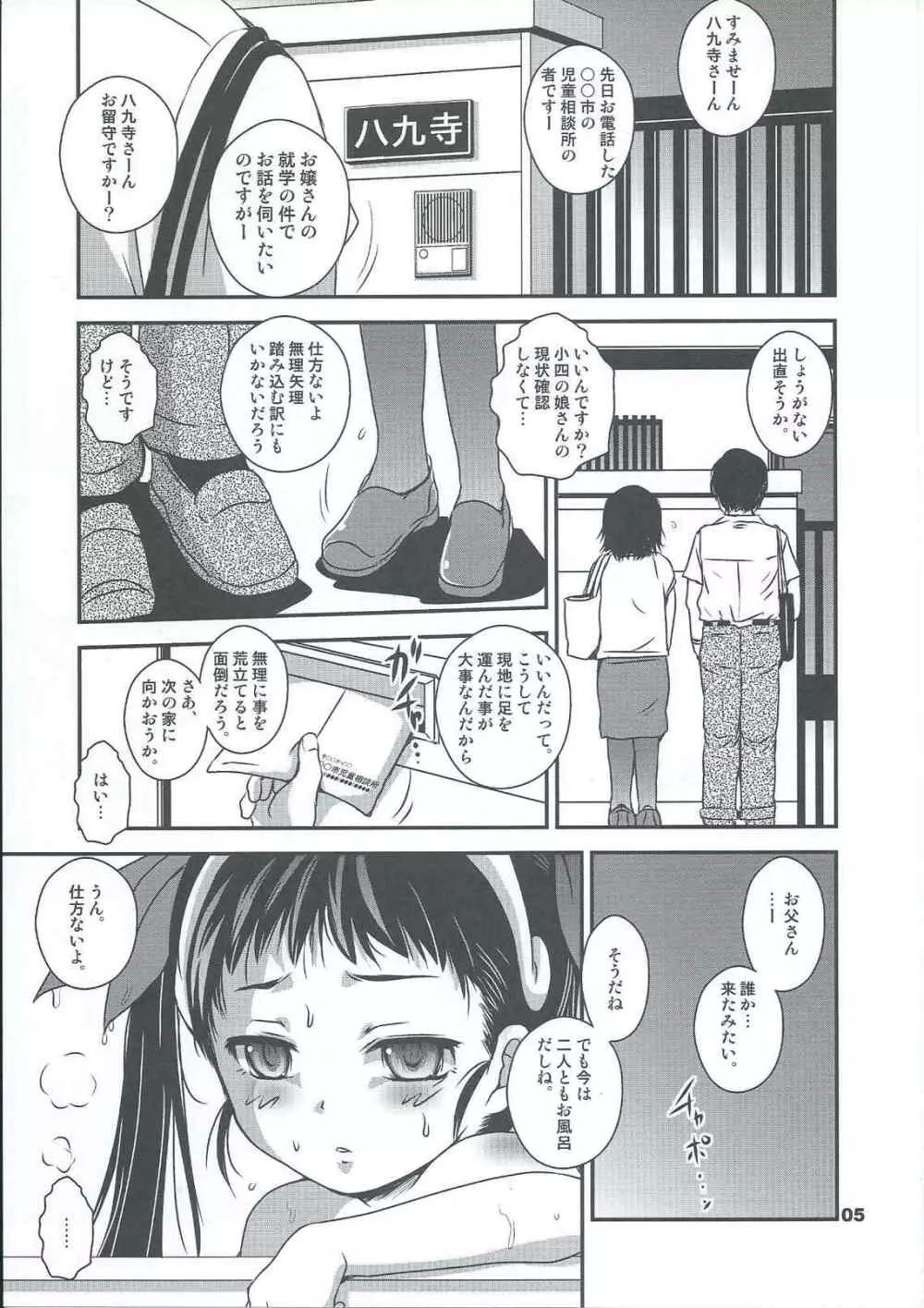 真宵ぱすたいむ - page4