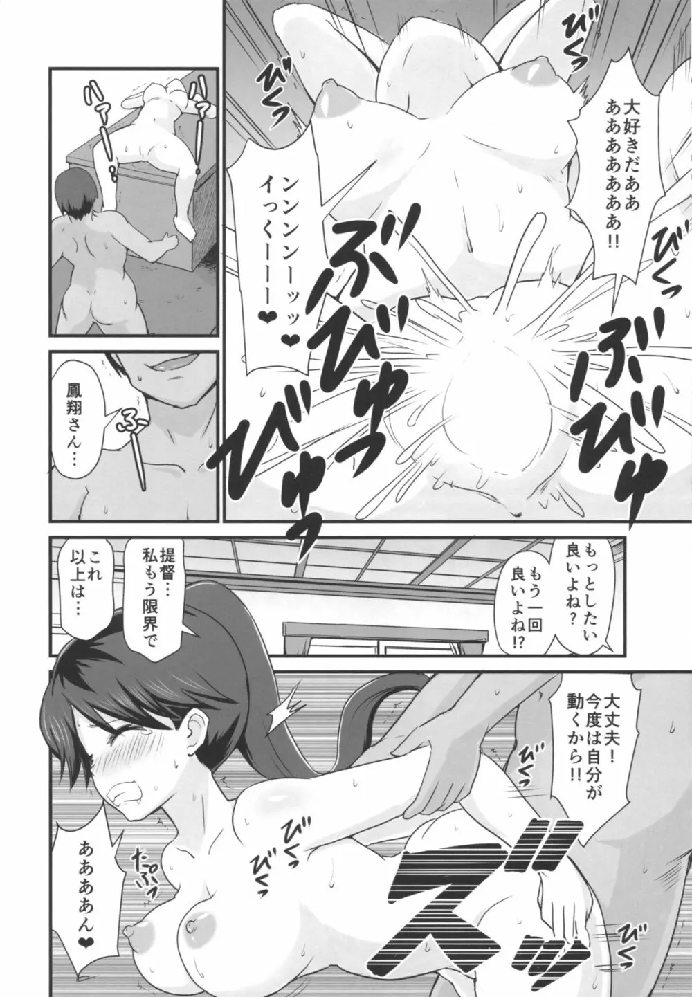 ブラック鎮守府の軽空母 - page11