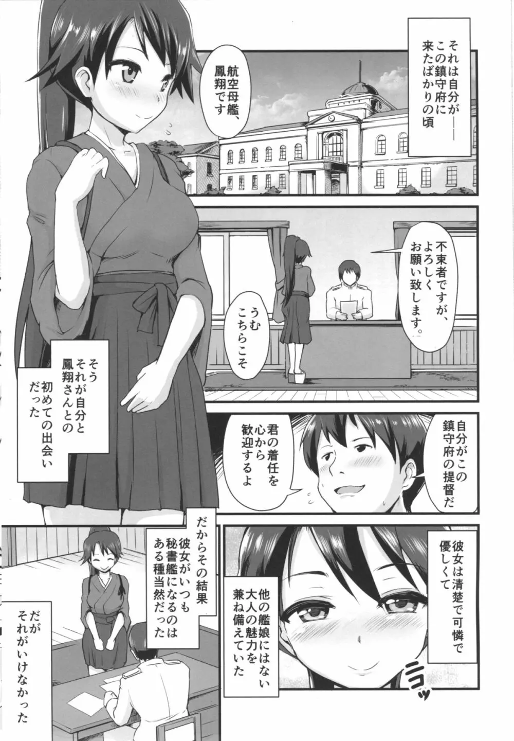 ブラック鎮守府の軽空母 - page2