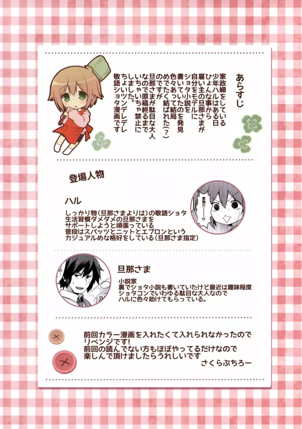 家政婦はしょた! 2バニーでご奉仕編 - page2