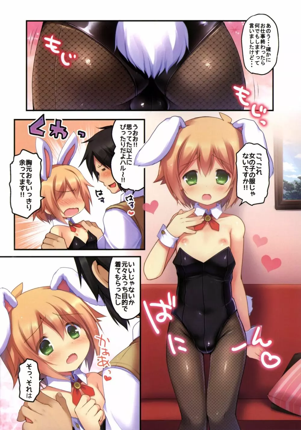 家政婦はしょた! 2バニーでご奉仕編 - page3