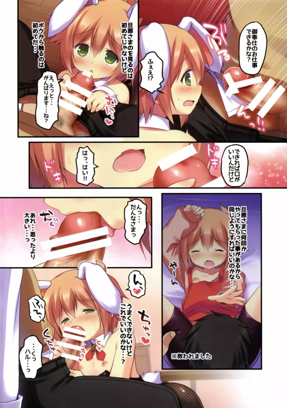 家政婦はしょた! 2バニーでご奉仕編 - page5