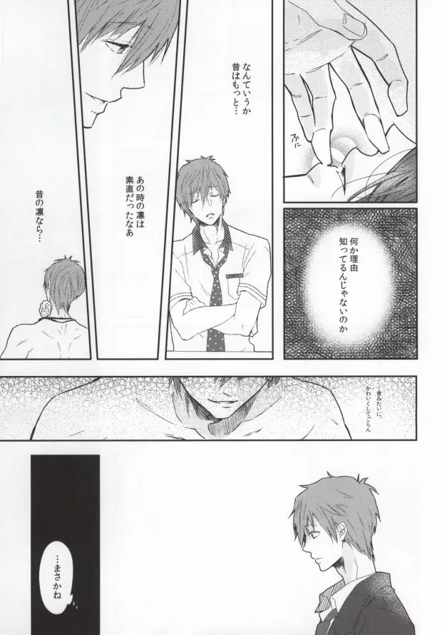 前科一犯 - page11