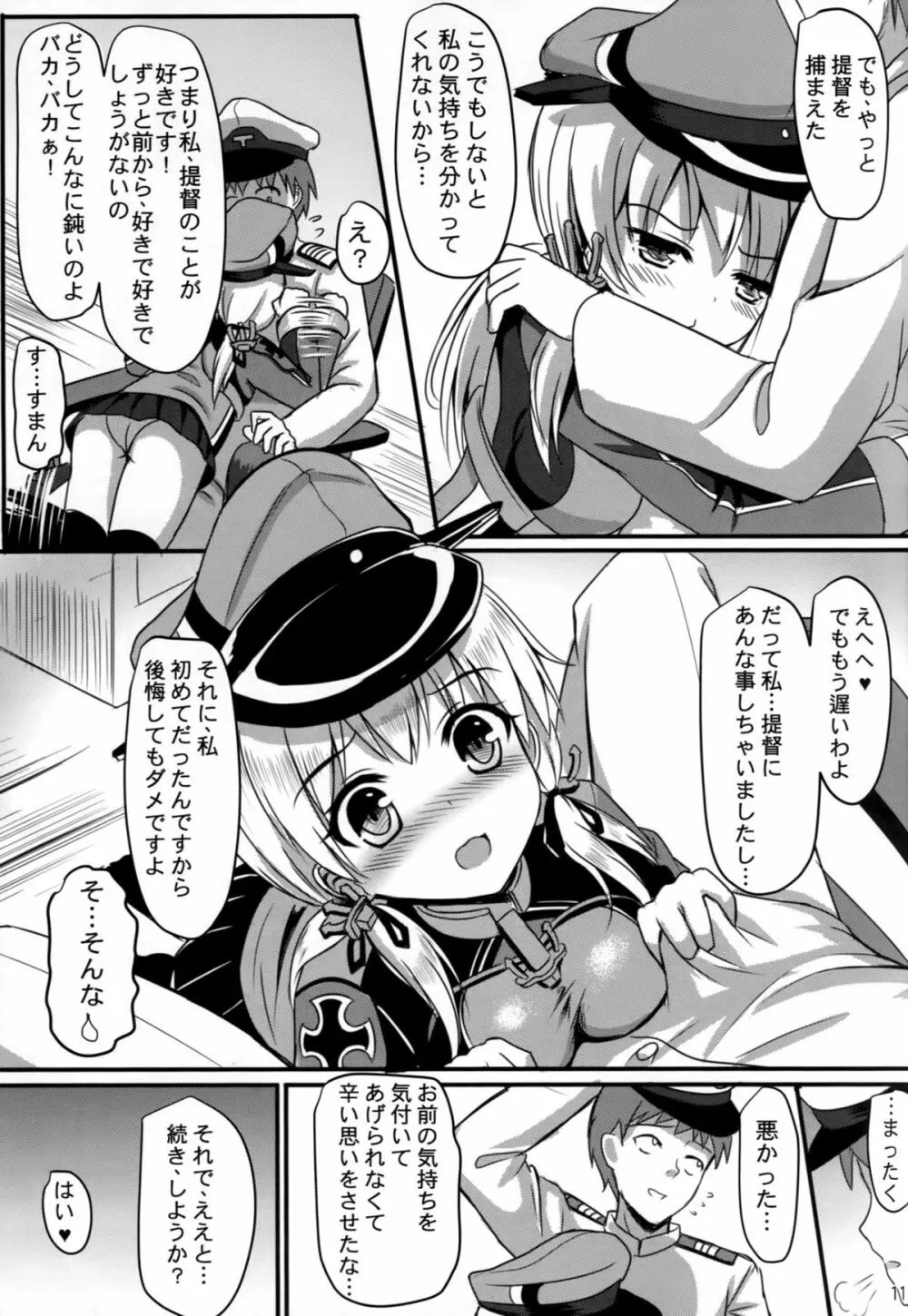 ドイツ少女プリンツ - page12