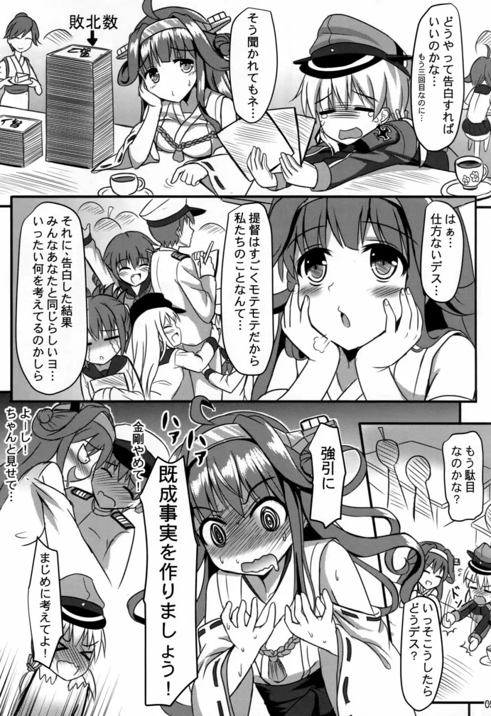 ドイツ少女プリンツ - page6