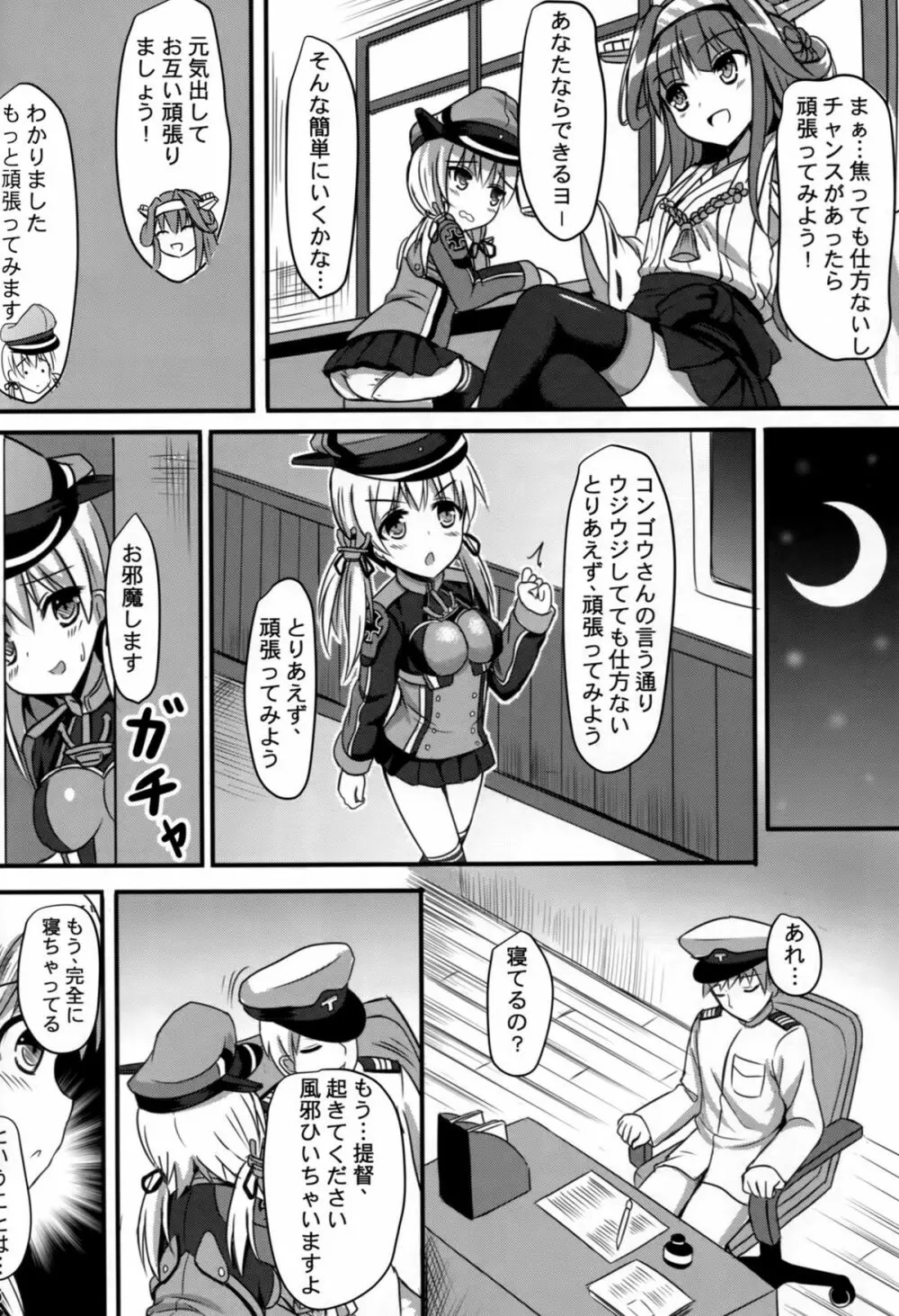 ドイツ少女プリンツ - page7