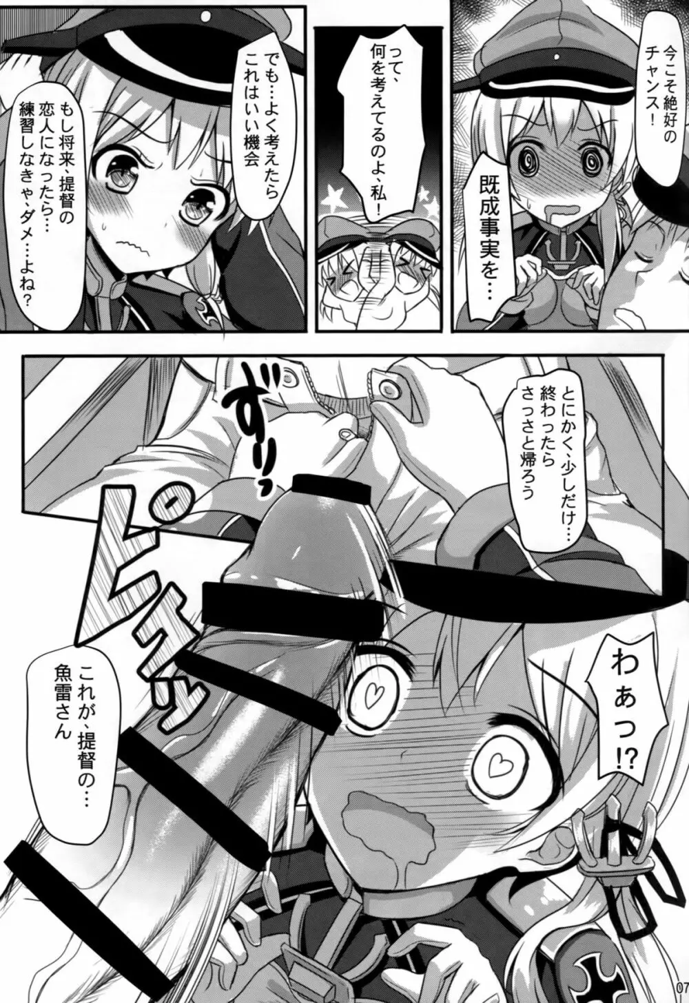 ドイツ少女プリンツ - page8