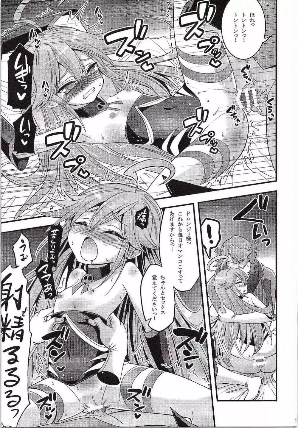 ドロンジョ様の少女開発メソッド - page14