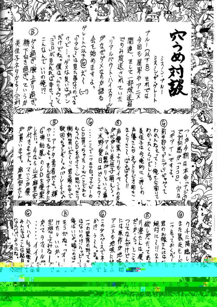 追放覚悟 Ver.6.0 - page28