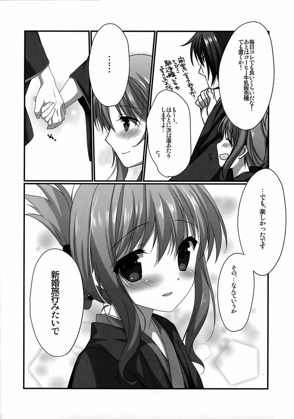 ユケムリロンド - page20