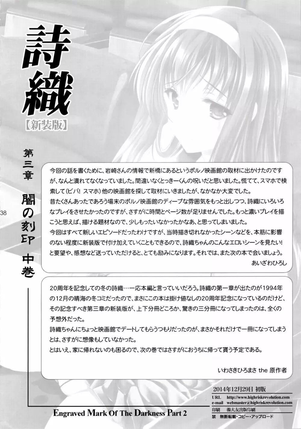 詩織 第三章 闇の刻印 中巻 新装版 - page39