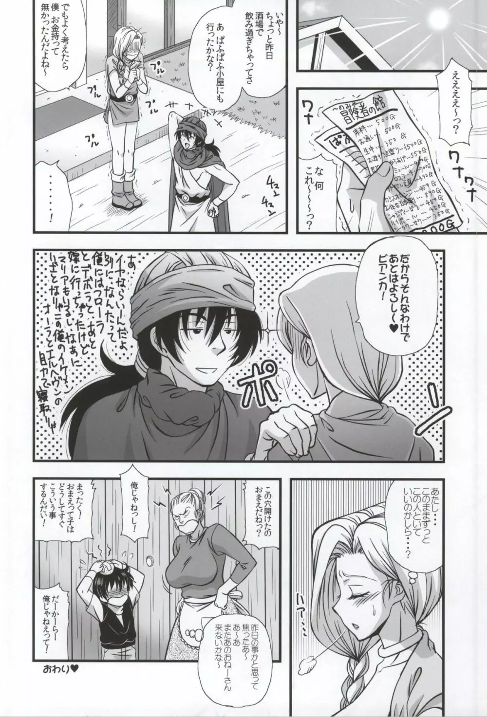 ビアンカとませガキ - page31