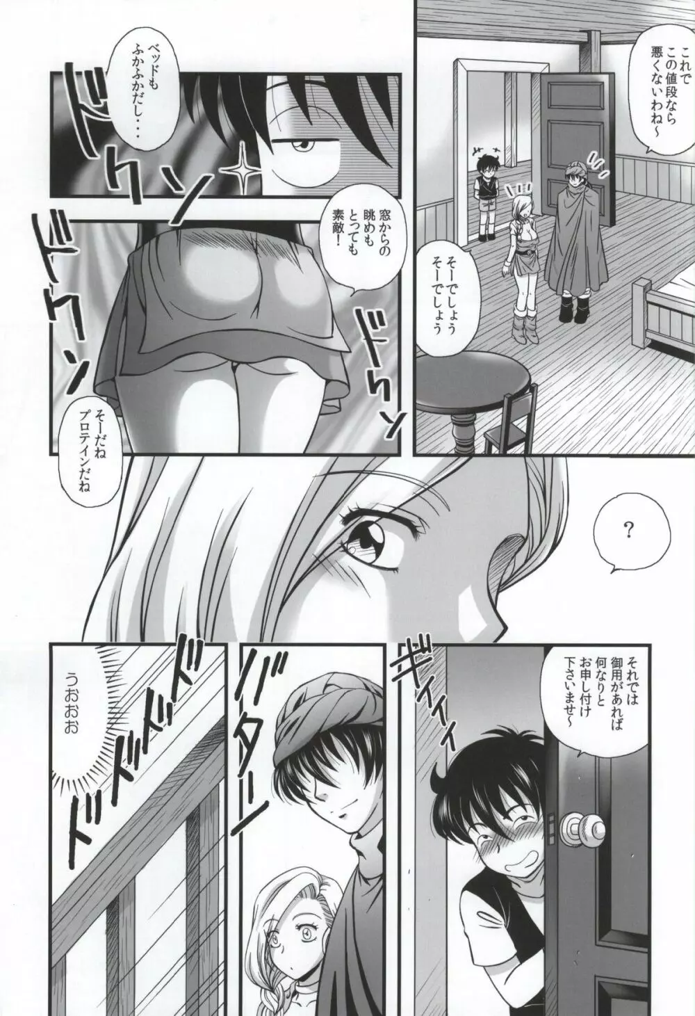 ビアンカとませガキ - page4