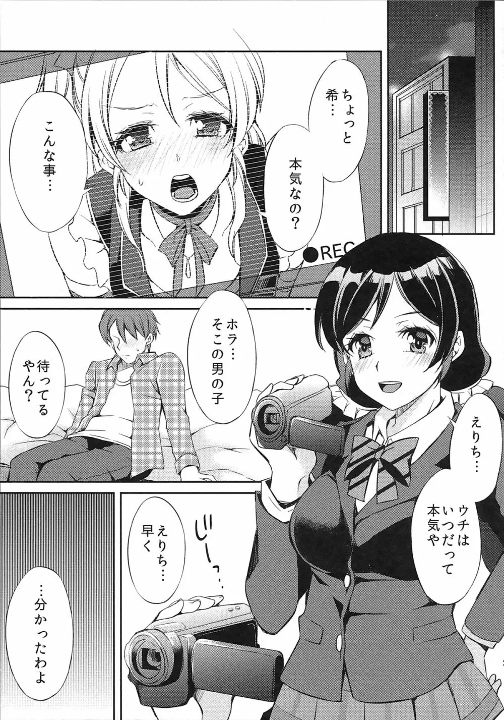 私にはあなただけ - page5