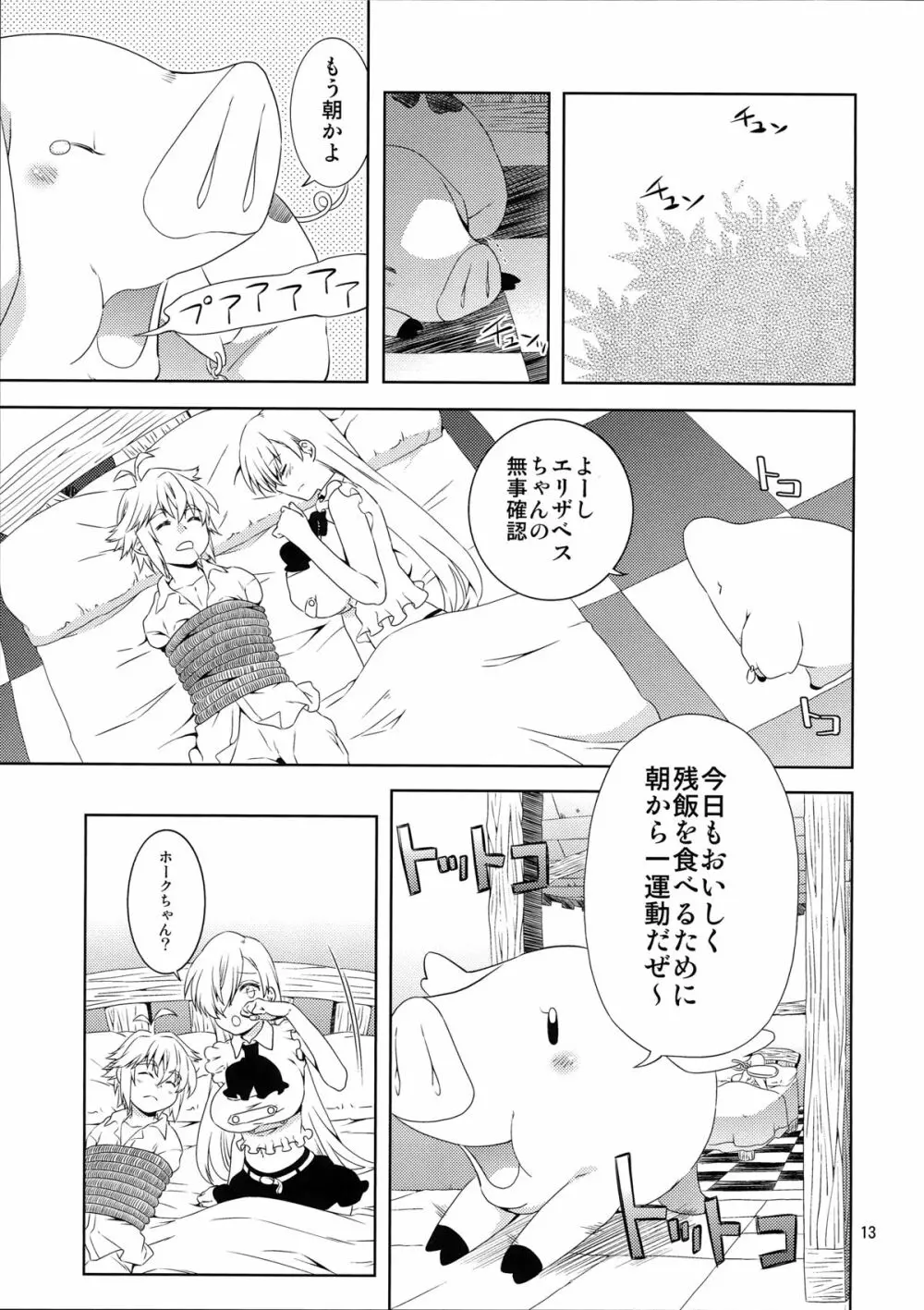 エリザベスちゃんがんばって! - page13