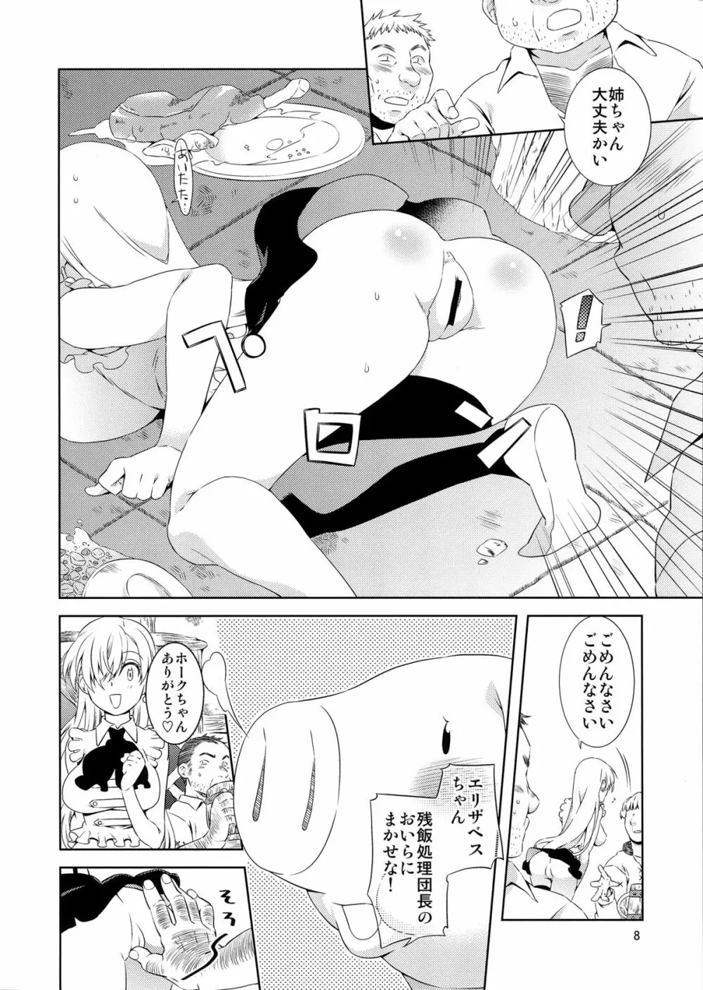 エリザベスちゃんがんばって! - page8