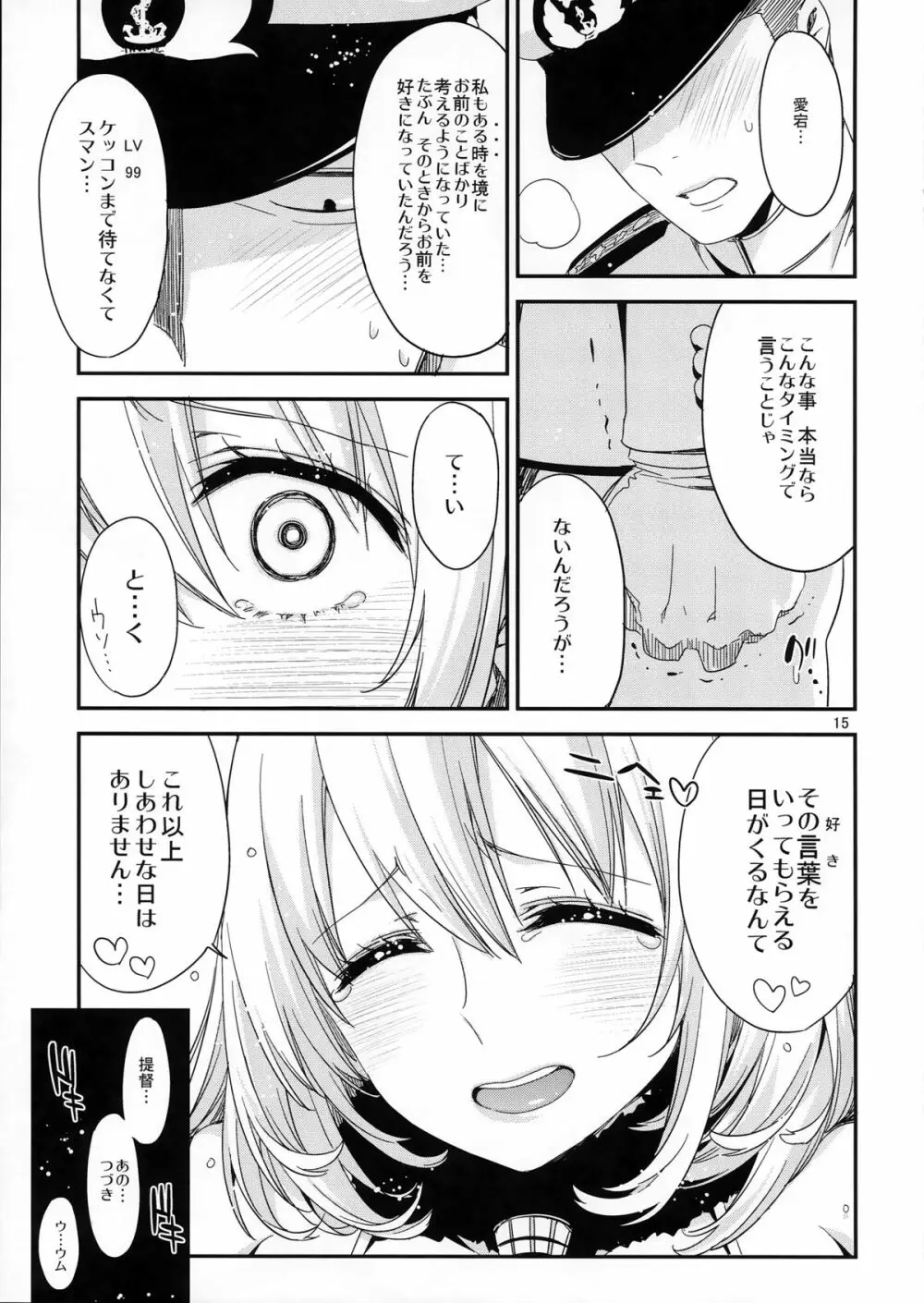 あたごのエロい本。 - page15