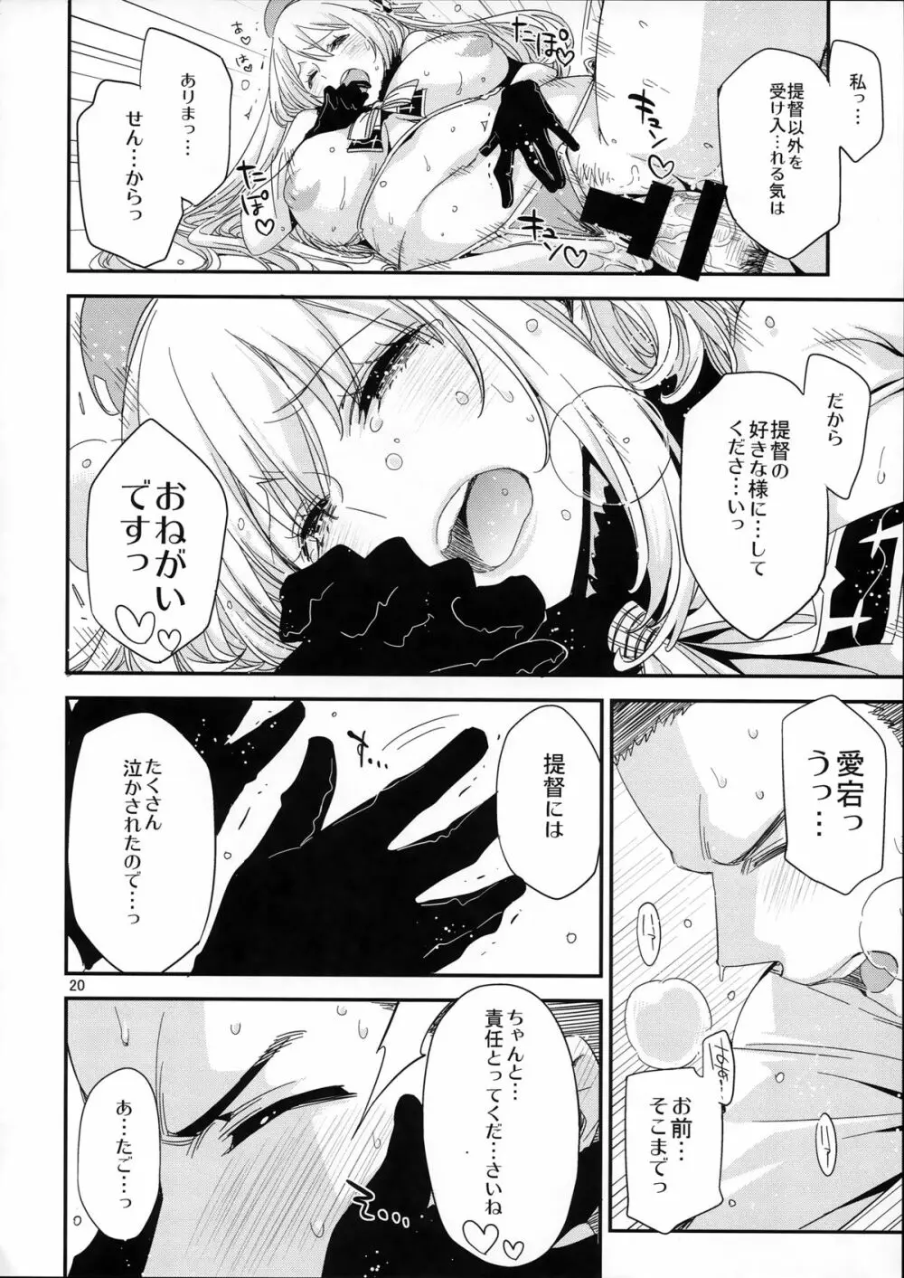 あたごのエロい本。 - page20