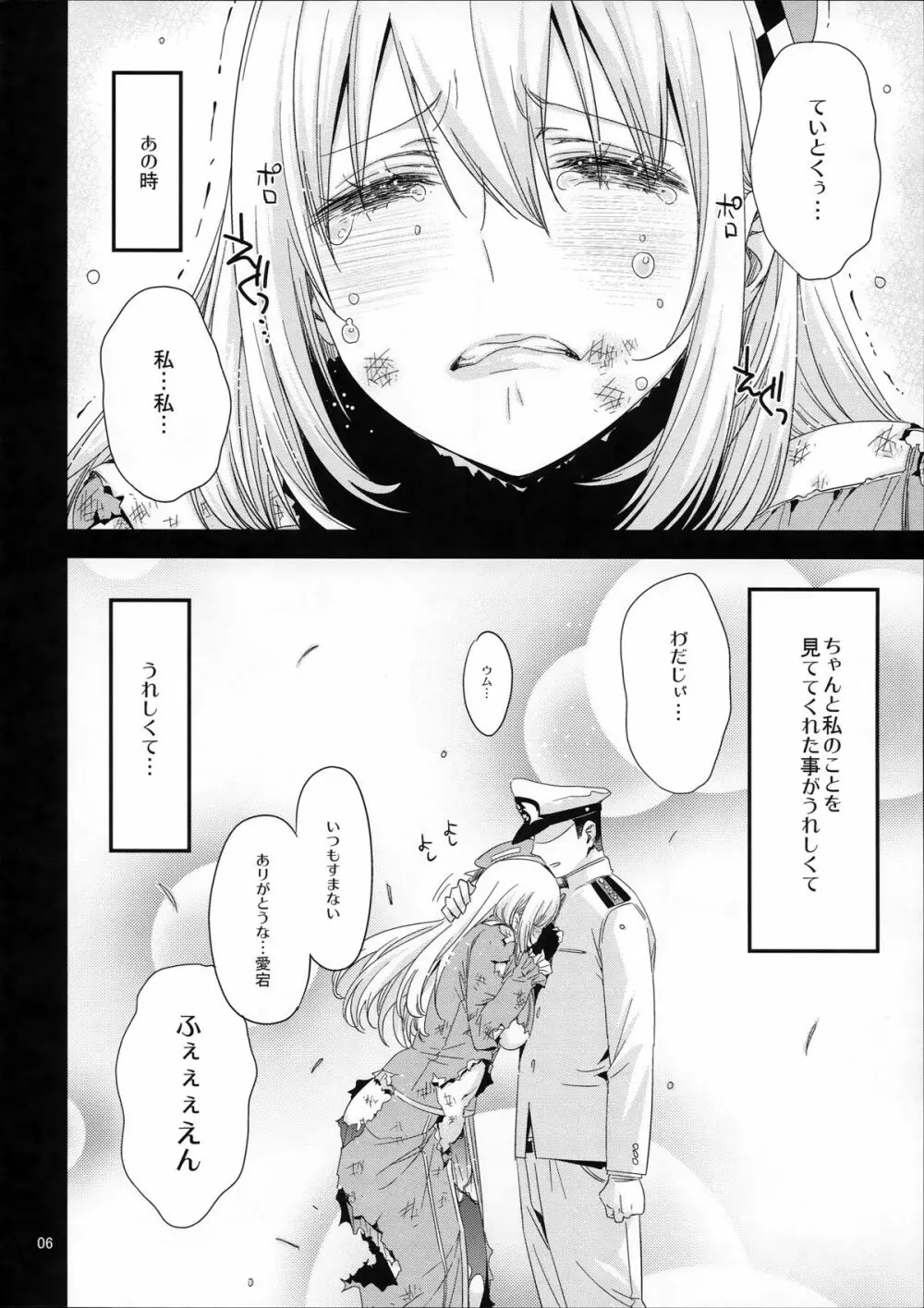 あたごのエロい本。 - page6