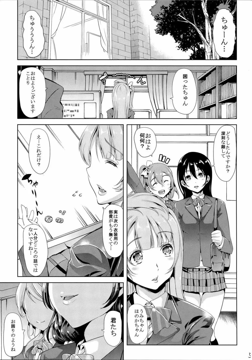 膣内射精専用のぞえり荘 - page5