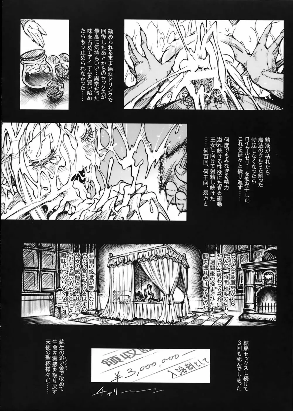 ワイルドグリースX2 - page24