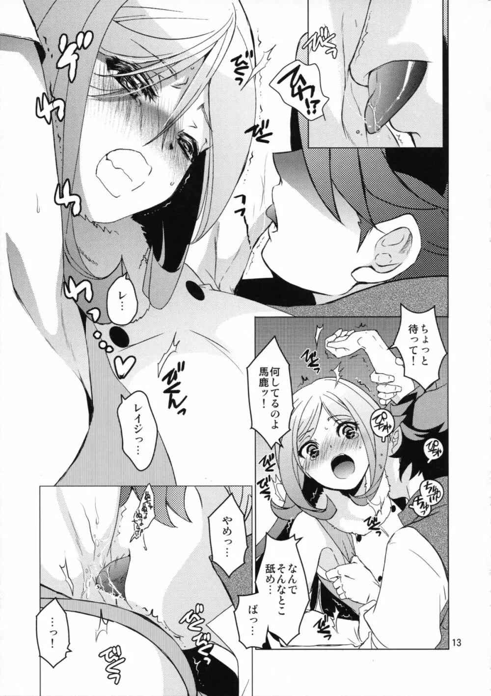 れい×あい - page13