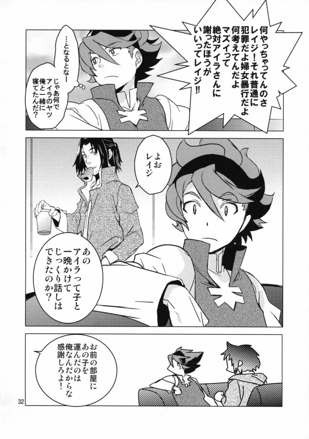 れい×あい - page32