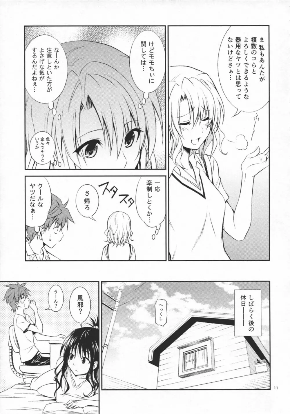 籾岡の発情 - page11