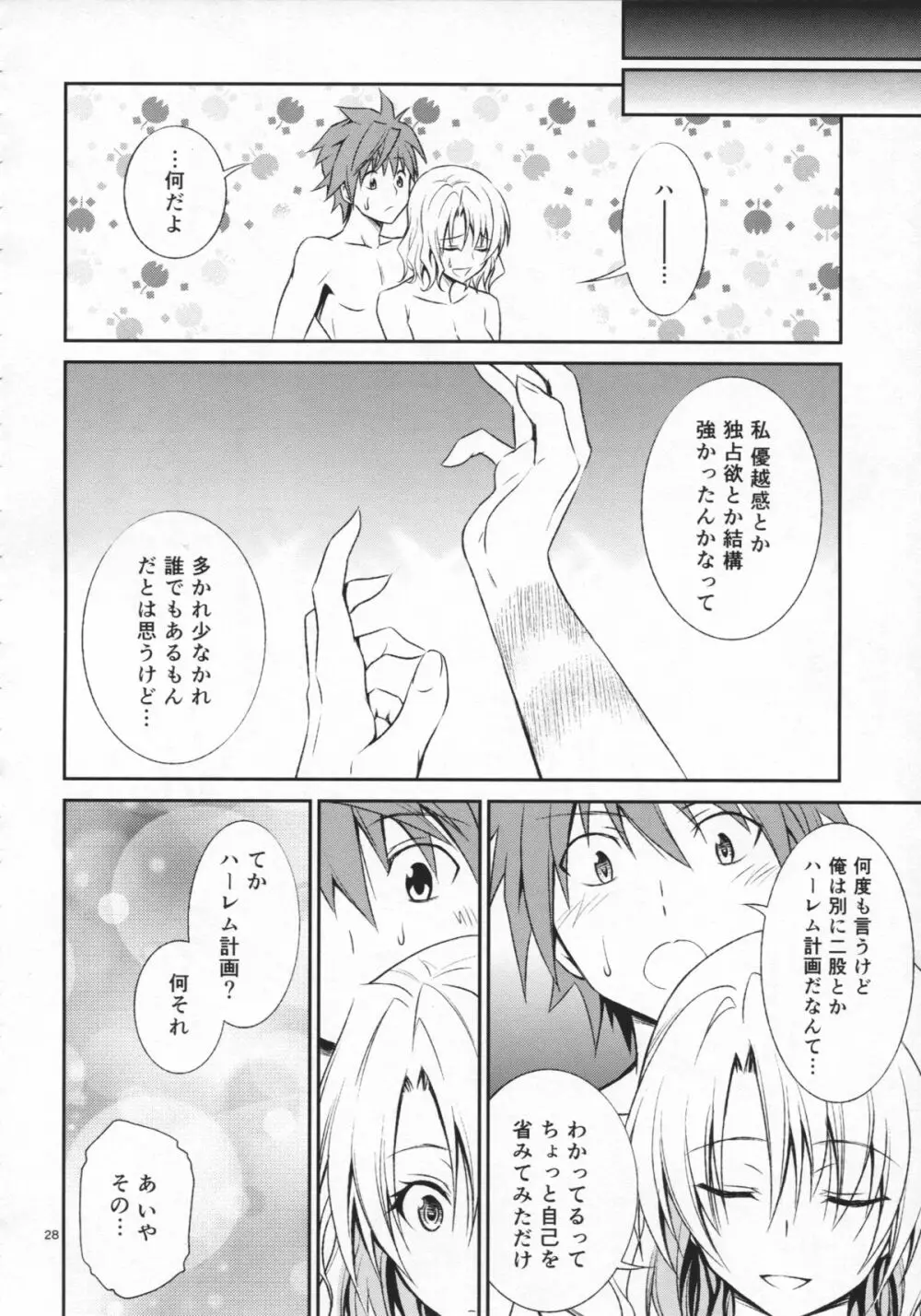 籾岡の発情 - page28