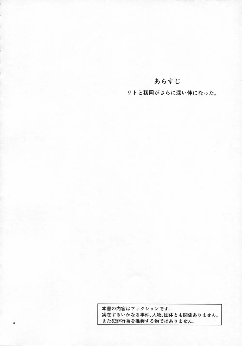 籾岡の発情 - page4