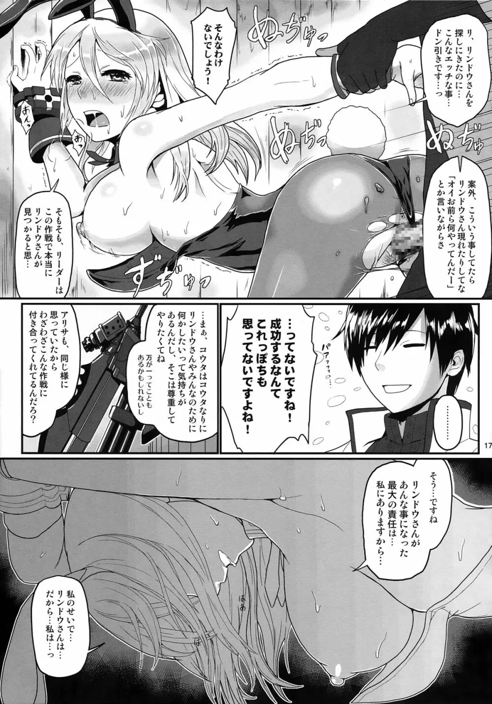 第二次リンドウおびき寄せ大作戦!! -Mission Complete!- - page16