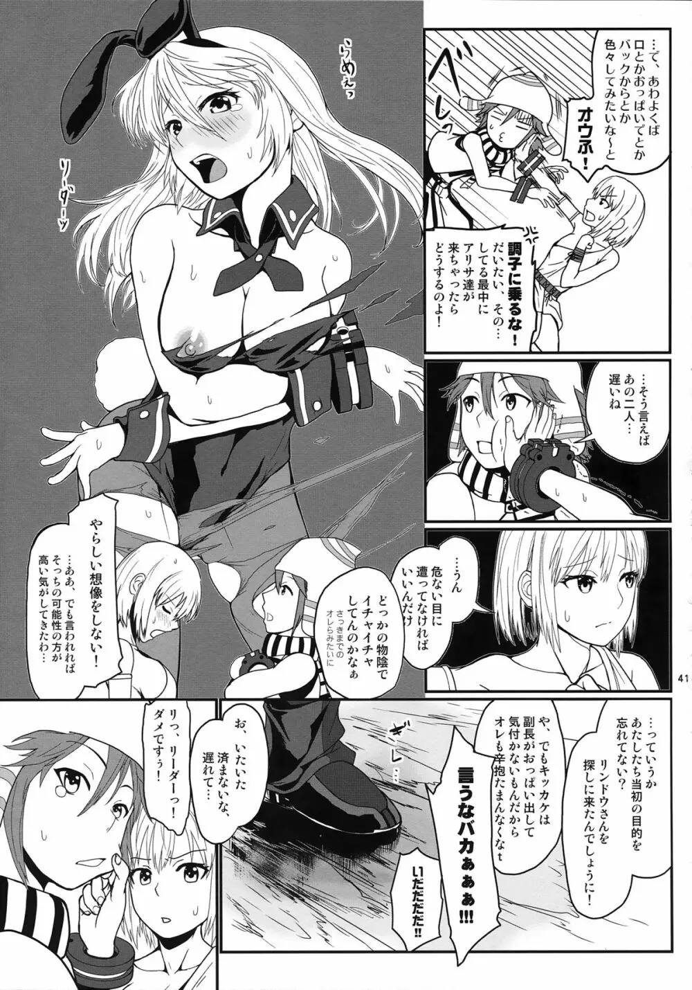 第二次リンドウおびき寄せ大作戦!! -Mission Complete!- - page40