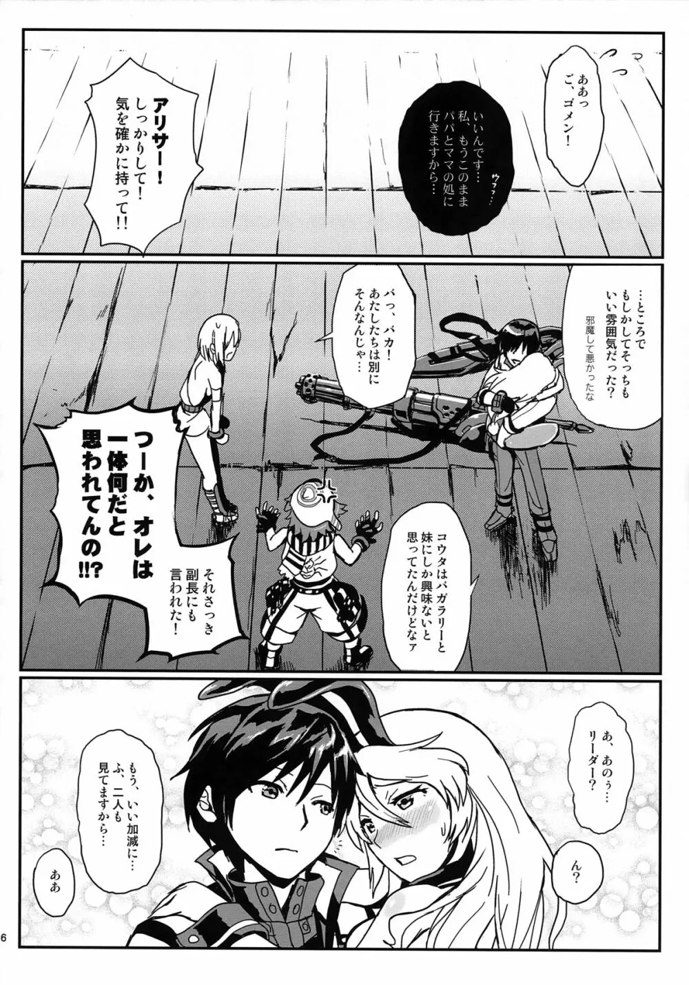 第二次リンドウおびき寄せ大作戦!! -Mission Complete!- - page45